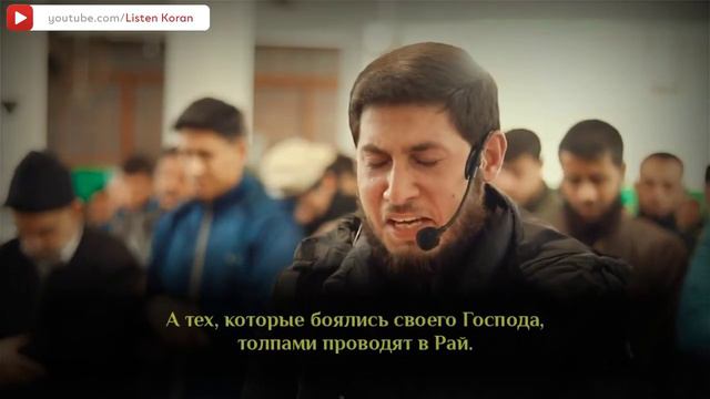 До слёз. Мухаммад аль Аши - Сура 39 «Аз-Зумар» (Толпы), Аяты 68-75 смотреть онлайн