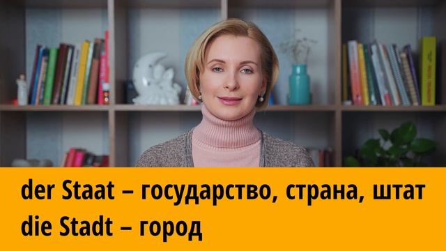 Немецкий язык. Слова близнецы в немецком. Похожее написание, но разный смысл смотреть онлайн