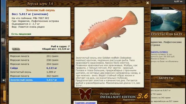 Русская Рыбалка Installsoft Edition 3.7.6 Норвегия - КВ: Пикша смотреть онлайн