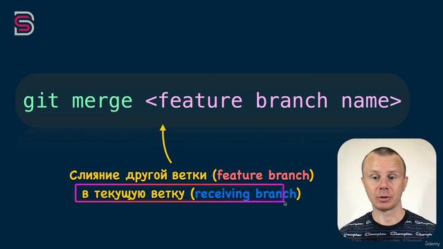 Курс по Git и GitHub. Команда для слияния веток смотреть онлайн