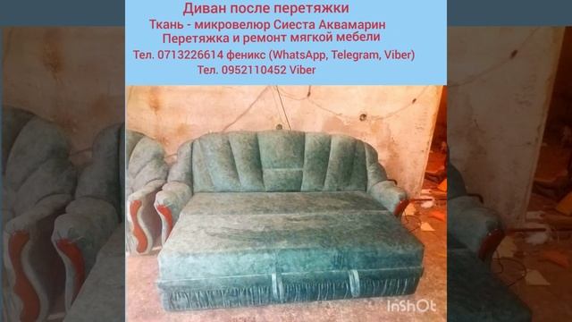 Диван и 2 кресла до перетяжки и после перетяжки в микровелюр Сиеста Аквамарин смотреть онлайн