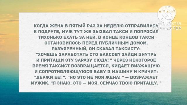 Муж вызвал такси и проследил за женой. Сборник Свежих Смешных Анекдотов! смотреть онлайн