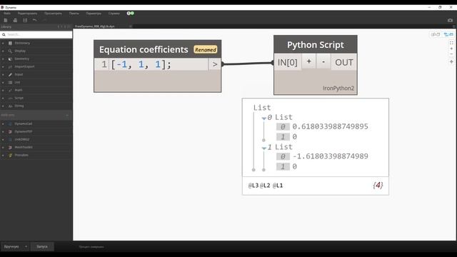 FreeDynamo_008_ AlgLib(Polynomal_roots/Корни_полинома) смотреть онлайн