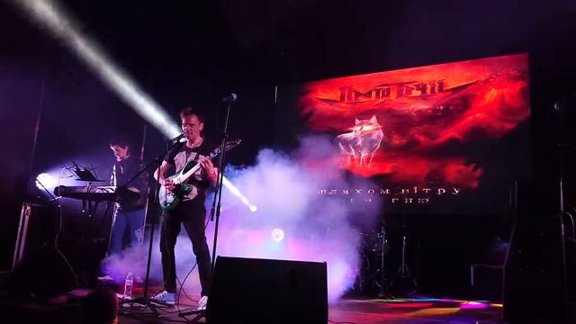 Проти Течії -  Воля або смерть (Сяйво-Фест 2019)