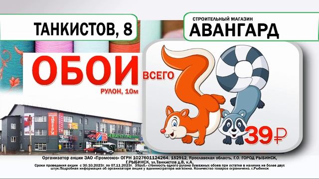 Бумажные обои по 39 рублей за рулон. Магазин "Авангард", г.Рыбинск, ул.Танкистов,8 смотреть онлайн
