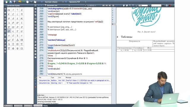 Станет проще! #06 LaTeX. Часть 3 смотреть онлайн