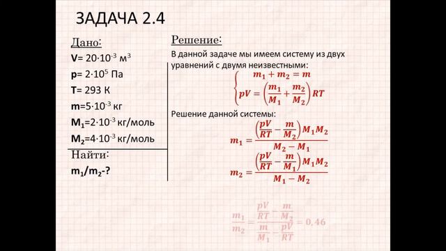 Иродов "Сборник задач по общей физике" Молекулярная физика задача2 4 смотреть онлайн
