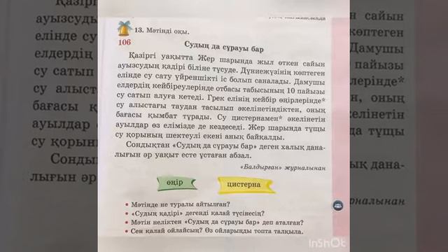 3-сынып.Қазақ тілі 106-сабақ Негізгі және туынды сын есім смотреть онлайн