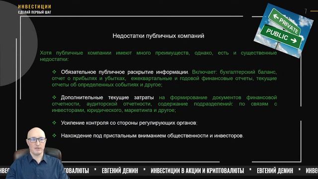 Что такое публичная компания ? смотреть онлайн