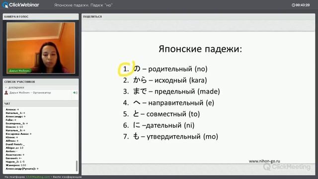 Японские правила языка. Падежи. Уроки японского для начинающих. смотреть онлайн