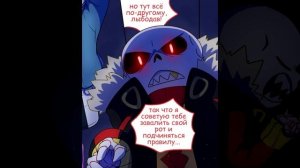 Санс попал в Underfell 2 (undertale comic dub) ОЗВУЧКА КОМИКСА АНДЕРТЕЙЛ НА РУССКОМ