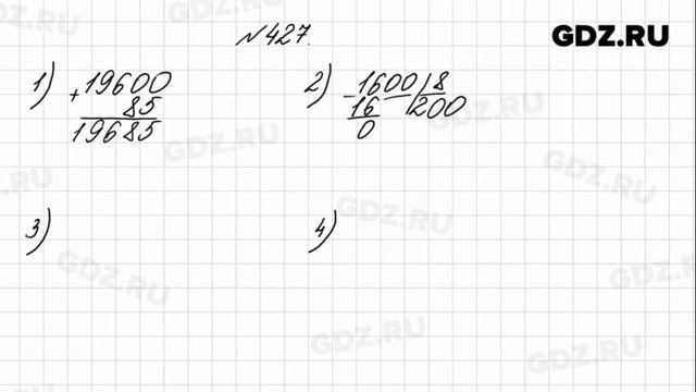 № 427 - Математика 4 класс 1 часть Моро смотреть онлайн