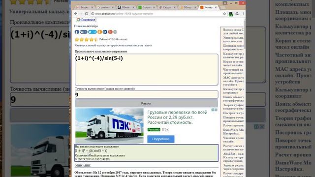 Сервис AbakBot. калькулятор комплексных выражений смотреть онлайн