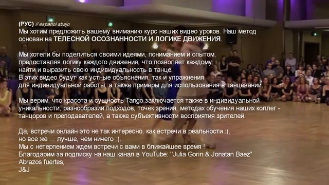 PRESENTATION of Julia Gorin tutorial videos TANGO CLASSES ONLINE (method JG) смотреть онлайн