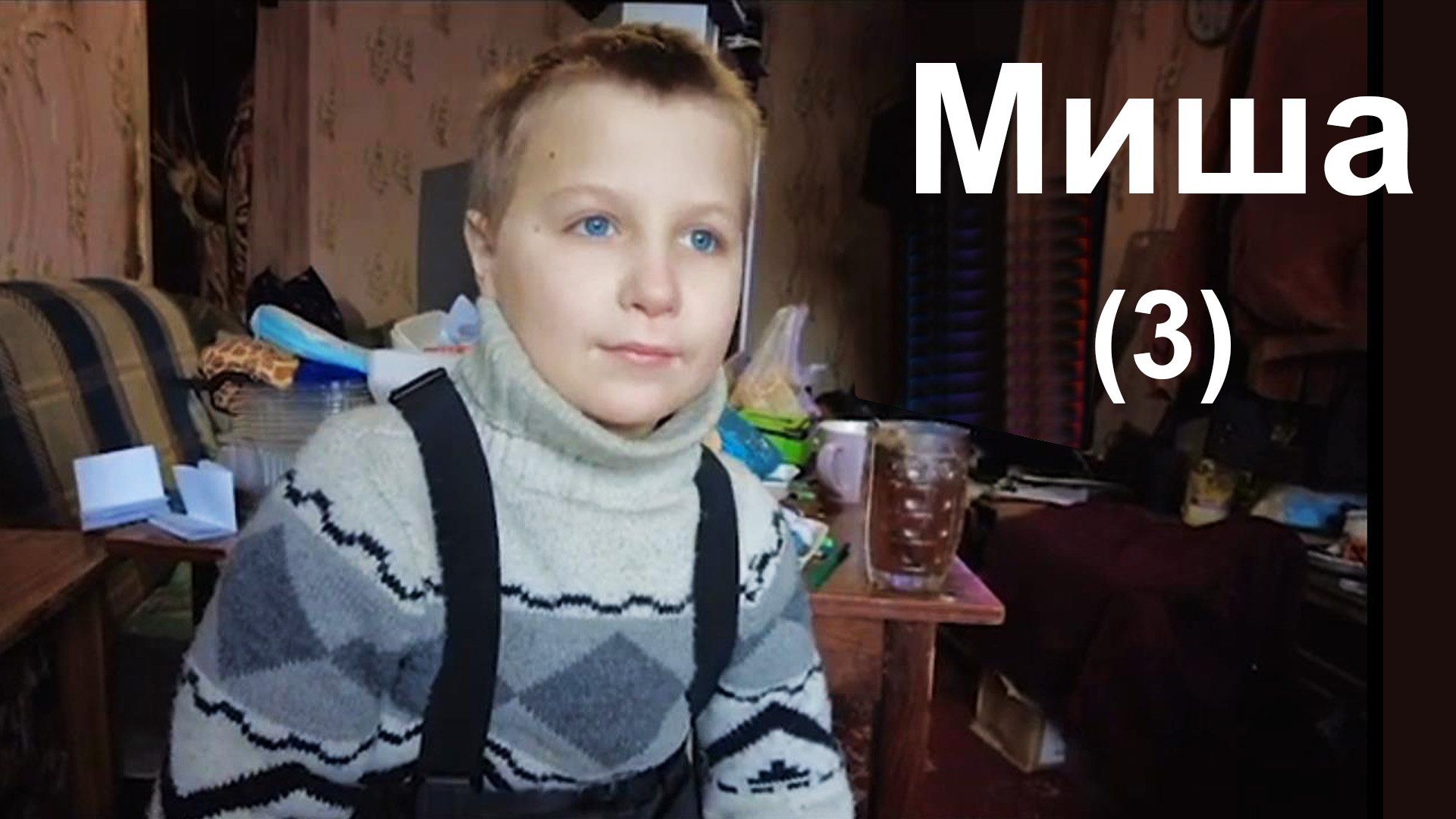 Мишка (3).  Мариуполь, 26.04.2023