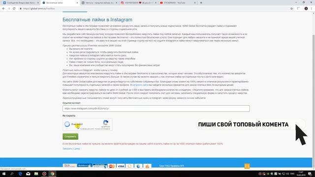 ? НАКРУТКА ЛАЙКОВ В ИНСТАГРАМ 2019 ? смотреть онлайн