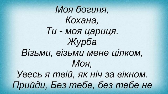 Слова песни Вопли Видоплясова - Галина смотреть онлайн