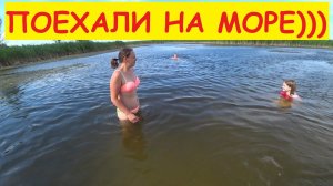Едем на пляж / Семейный отдых / Пора охладиться))). Семья в деревне
