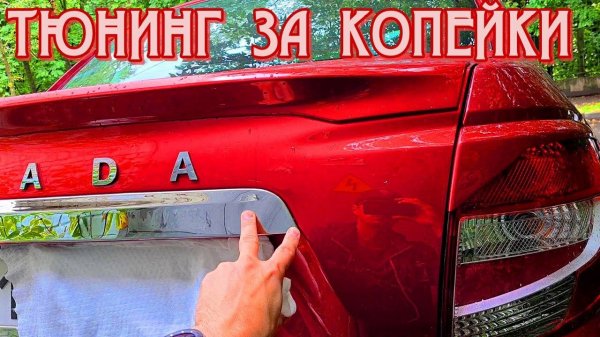 ТЮНИНГ НОВОЙ ГРАНТЫ FL ЗА КОПЕЙКИ! ( lada granta fl 2020)