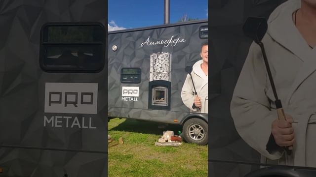 Такую баню на колёсах мы ещё не видели ? смотреть онлайн