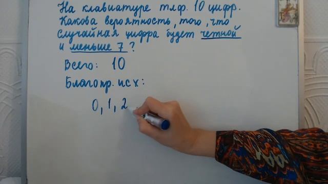 Теория вероятностей | На клавиатуре 10 цифр Какова вероятность, что цифра будет четной и меньше 7 смотреть онлайн