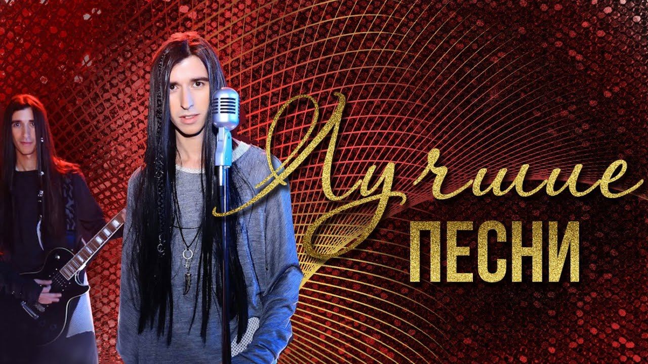 ДЕТИ ФРИСТАЙЛА - Лучшие песни смотреть онлайн