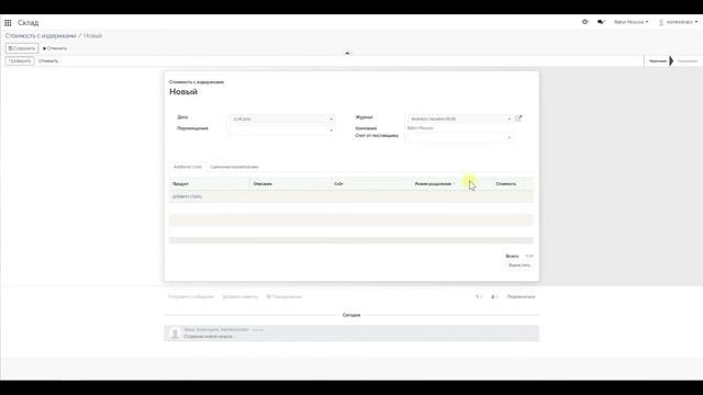 Кейс: ERP Odoo для пекарни смотреть онлайн