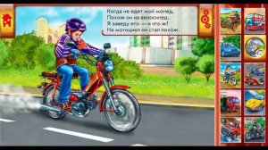 Карточки машинки, грузовик, автобус и др. в стихах для детей.