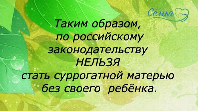 Можно ли стать суррогатной матерью без своего ребёнка?