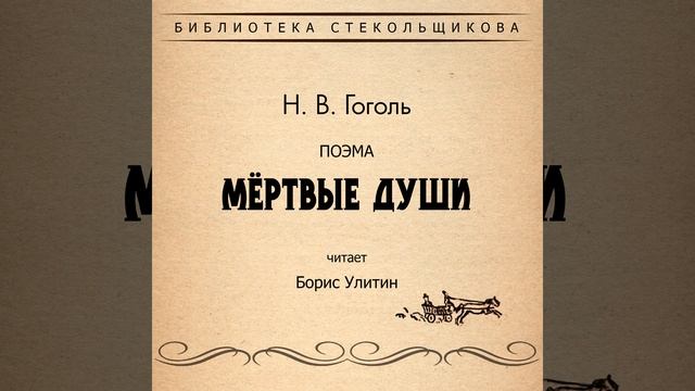 Глава третья