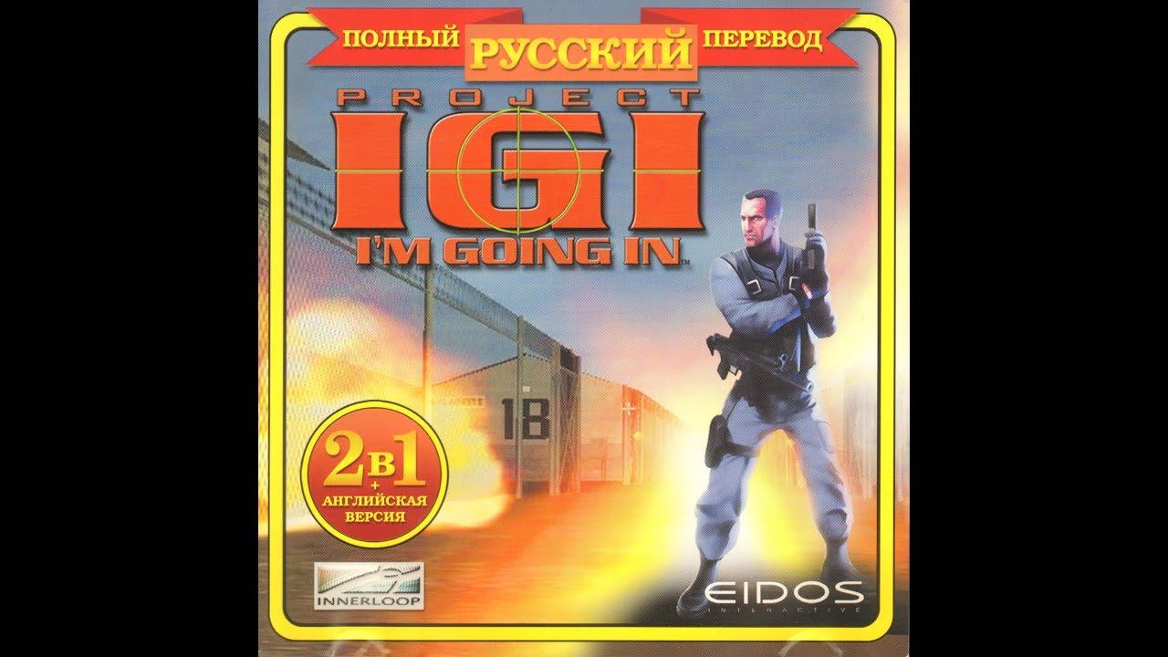 Project I.G.I. (Project IGI: I'm Going In) [Full Rus|Multi5] [XXI Век/ПРП] смотреть онлайн