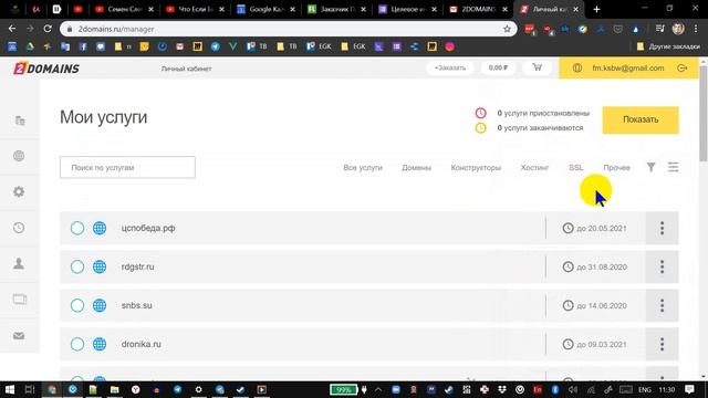 Новый отвратительный ЛК у регистратора 2domains смотреть онлайн