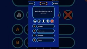 Миллионер - Викторина