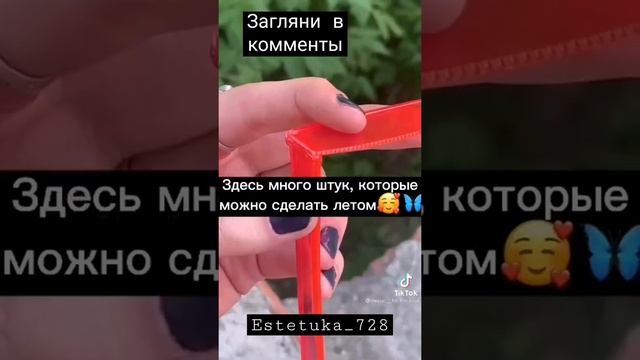 здесь много штук которые можно сделать летом? смотреть онлайн