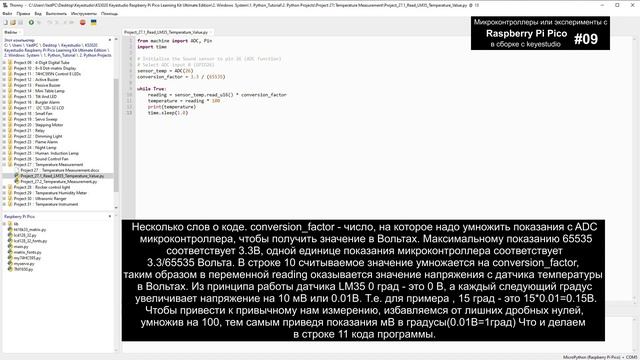 Микроконтроллеры или эксперименты с Rapberry Pi Pico в сборке с keyestudio #09 смотреть онлайн