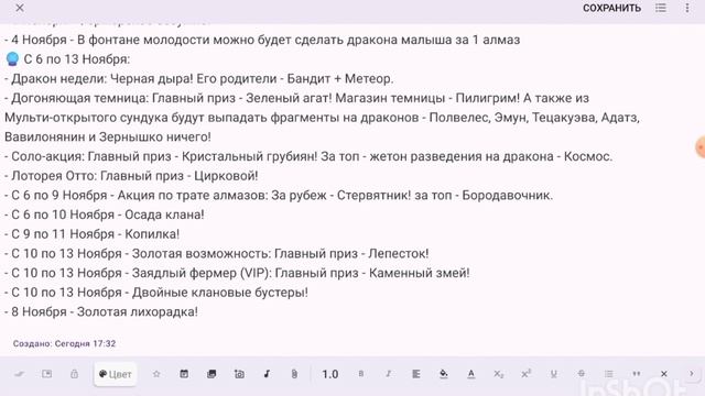 Расписание на Ноябрь 2023 года!!! Новый дракон месяца Красная Шапочка!!! смотреть онлайн