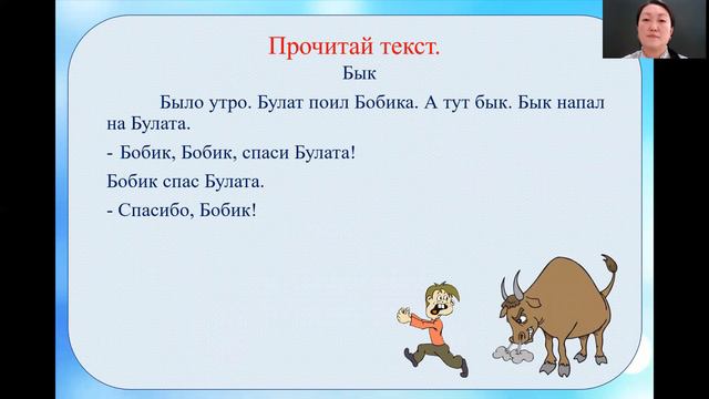ІІ четверть, обучение грамоте, 1 класс, урок 80 смотреть онлайн