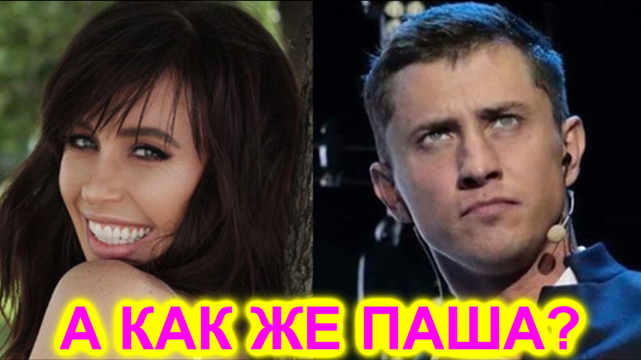 А как же Прилучный? Карпович проболталась о сожителе смотреть онлайн