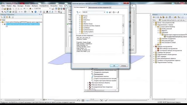 Создание KML или KMZ файла ArcGIS 10 8 смотреть онлайн