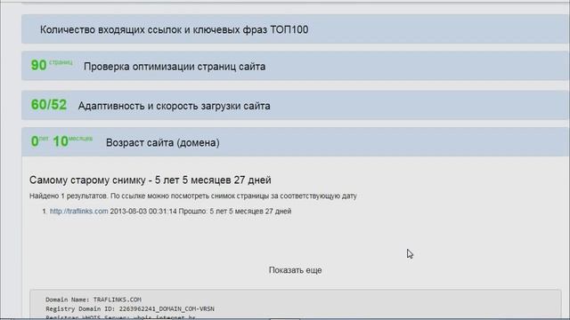 Инструмент проверки возраста Сайта и Домена. смотреть онлайн