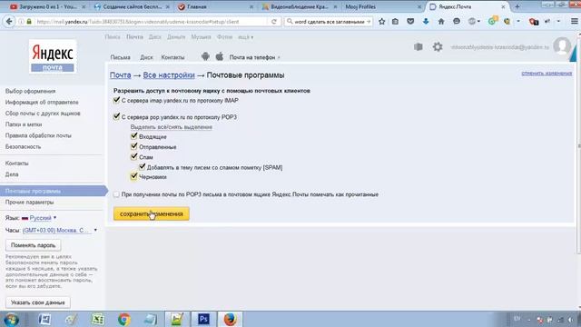 8. Настройка почты на сайте смотреть онлайн