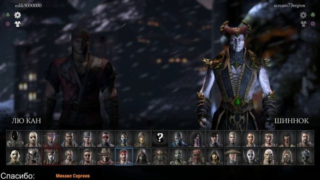 МЯСНАЯ РАЗБОРКА - Mortal Kombat XL (edik9000 vs Scream73region) смотреть онлайн