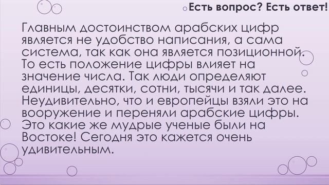 Почему цифры называют арабскими? [215] смотреть онлайн
