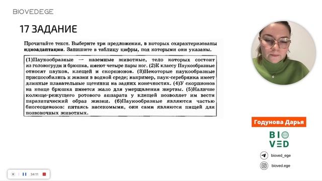 Разбор 23 варианта Рохлова I ЕГЭ по биологии 2023 смотреть онлайн