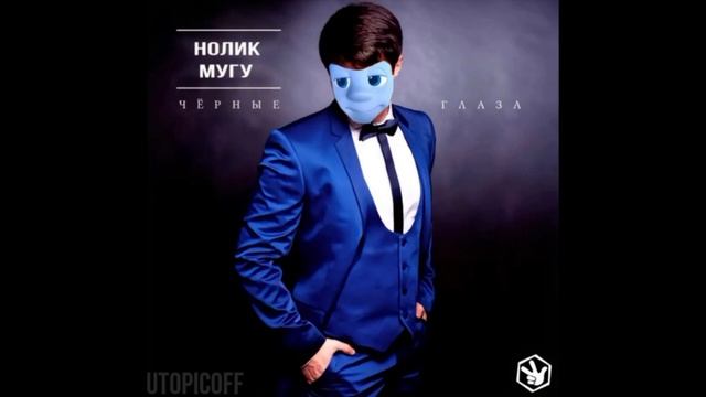 Нолик - черные глаза (ai cover) (full) смотреть онлайн