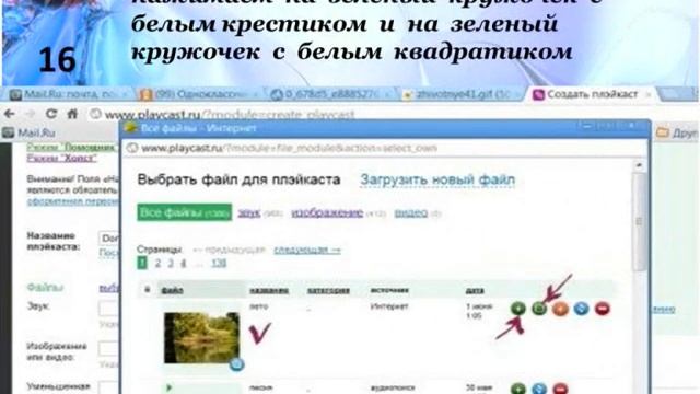 Создаем плейкаст в режиме " стандарт" смотреть онлайн