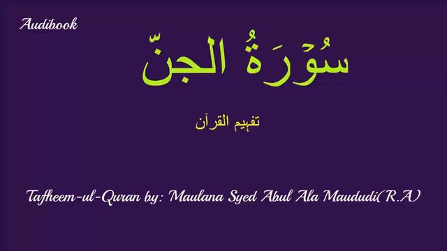 72-Surah Jinn Tafseer смотреть онлайн