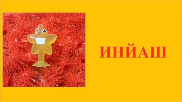 Бонстики, Прыгскокеры, Веселые прилипалы, Эмоджи смотреть онлайн