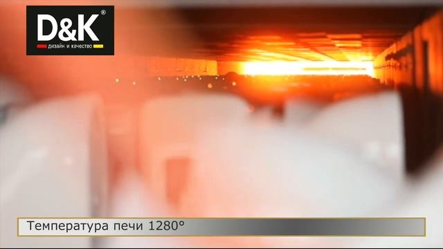 D&K производство керамических изделий смотреть онлайн