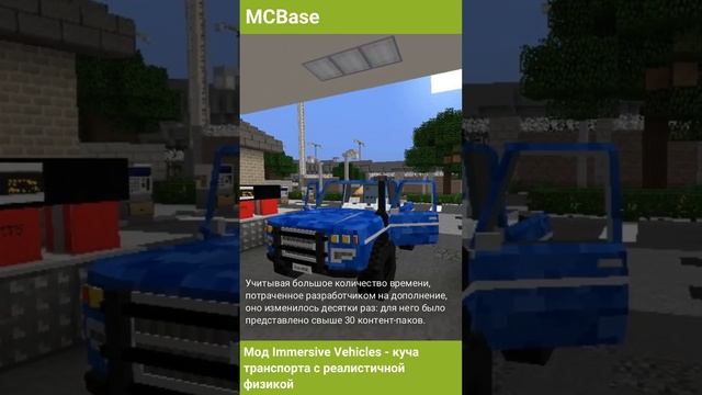Мод #Minecraft Immersive Vehicles — куча транспорта с реалистичной физикой | Сводки MCBase смотреть онлайн